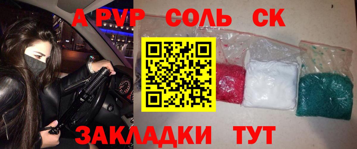 APVP VHQ Сочи