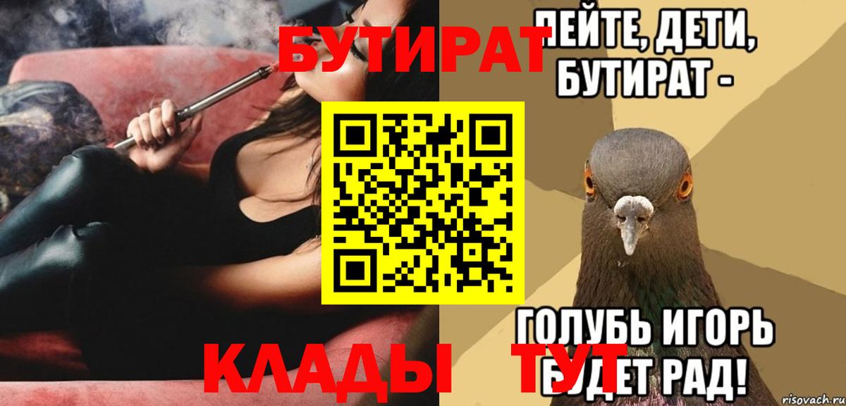 БУТИРАТ  БУТИРАТ BDO  Вход с VPN  Сочи 