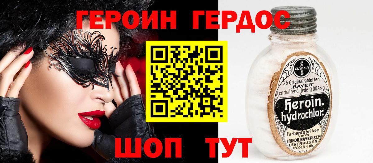 ГЕРОИН хмурый Сочи