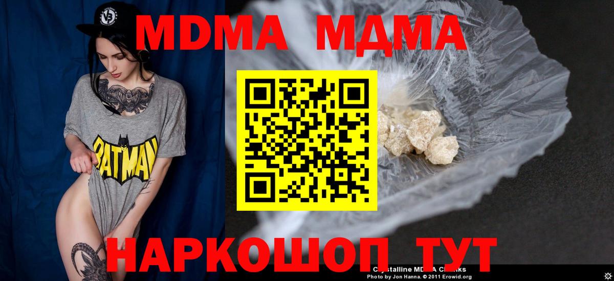 МДМА  MDMA кристаллы  Сочи  Вход с VPN  MDMA VHQ 