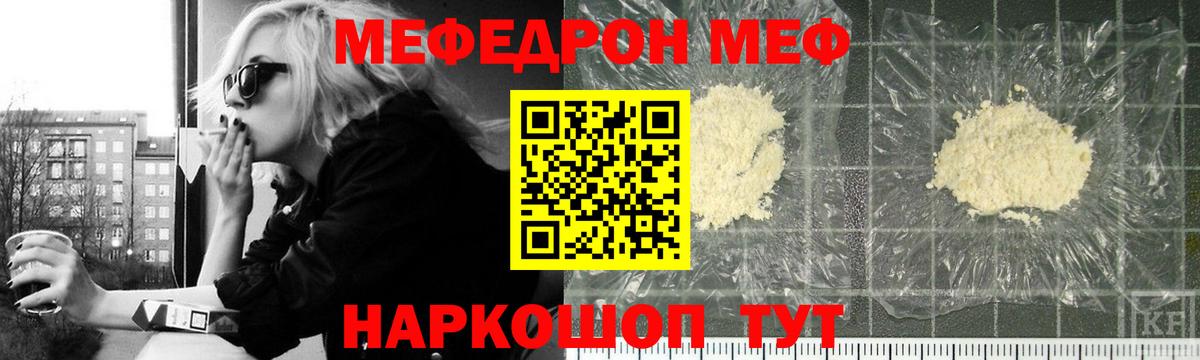 Меф мяу мяу  МЕФ  Меф VHQ  Сочи  Вход с VPN 