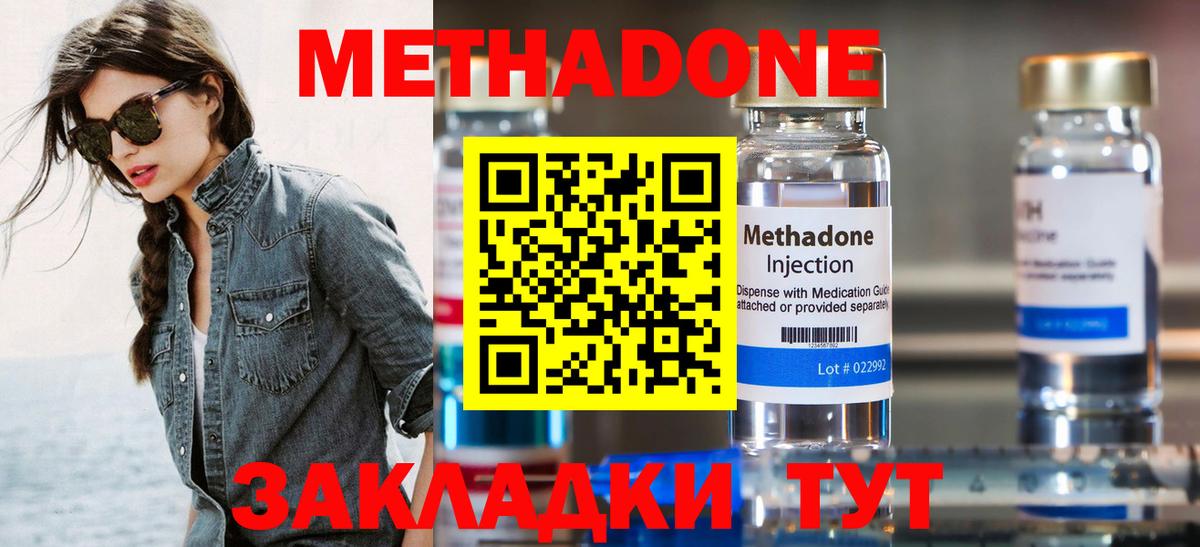 МЕТАДОН methadone Сочи