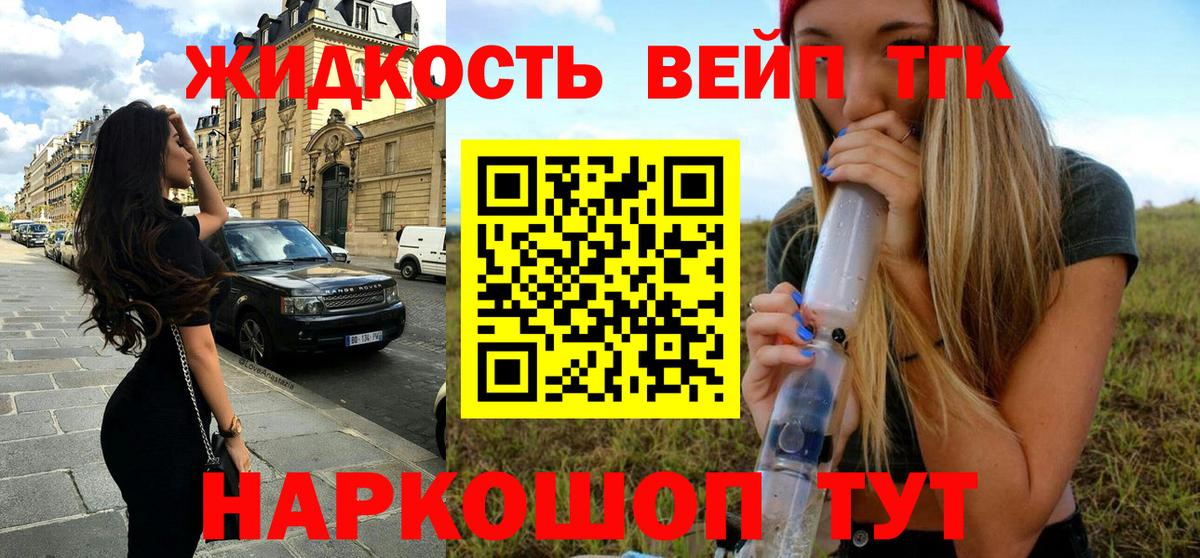 ТГК вейп с тгк  Дистиллят ТГК Wax  наркошоп  Вход с VPN  Сочи 