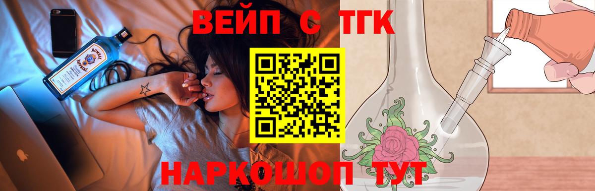 ТГК вейп с тгк Сочи